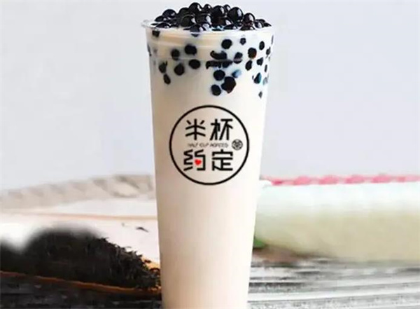 半杯约定奶茶