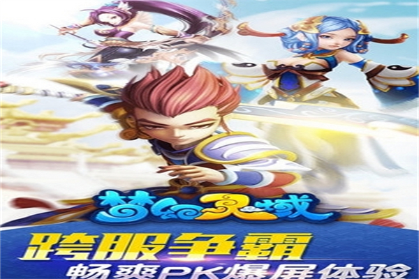 梦幻灵域