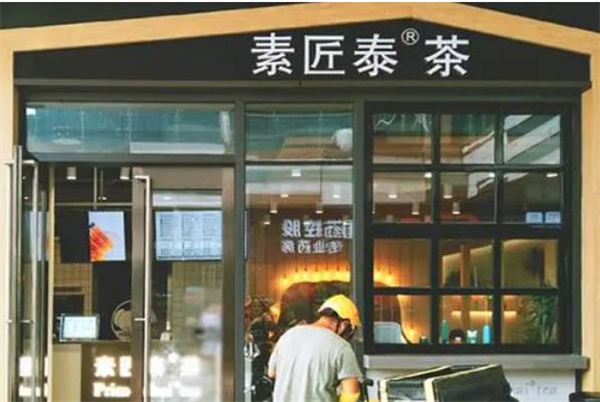 Prime’sthaitea素匠泰茶