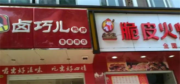 卤巧儿