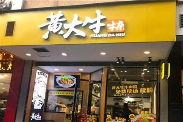 黄大牛牛杂