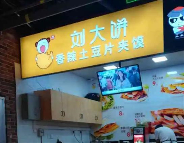 刘大饼夹馍