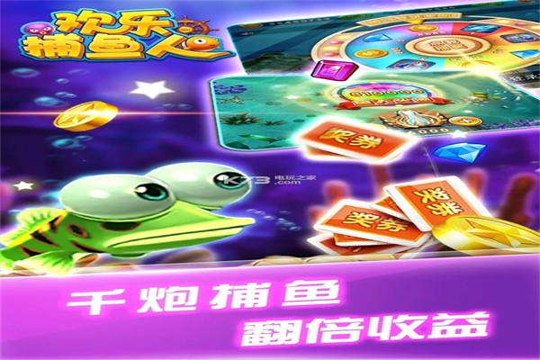 欢乐捕鱼人加盟