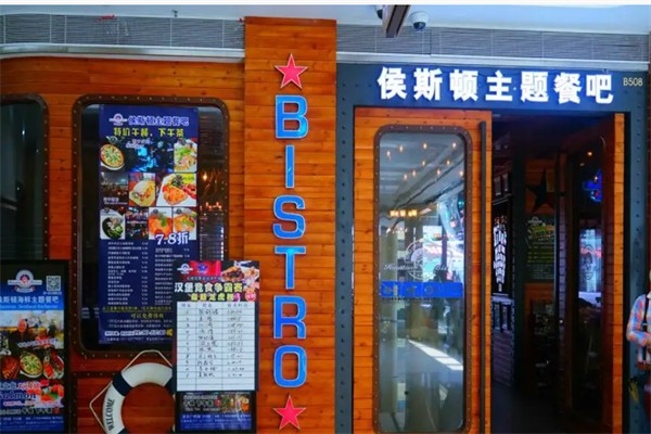 侯斯顿海鲜主题餐吧