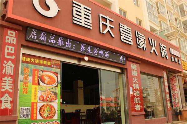 喜之缘饮食加盟
