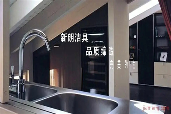 新朗洁具加盟
