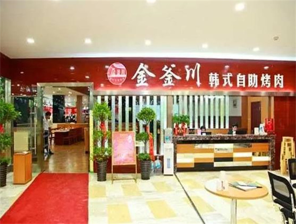 金釜山自助烤肉