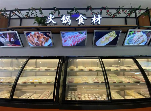 锅便利火锅食材超市