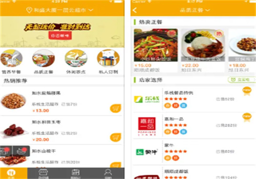 乐栈517餐饮O2M平台