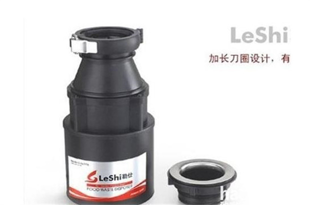 勒仕垃圾处理器