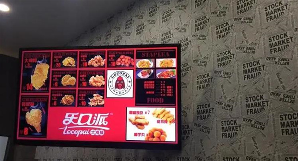乐口派鸡排