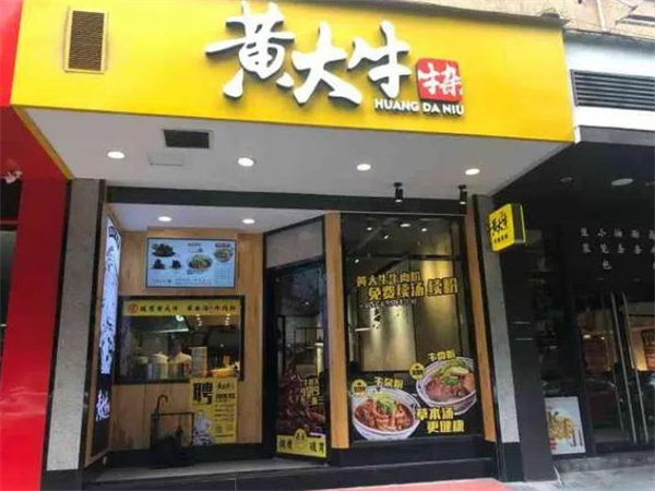 黄大牛牛杂