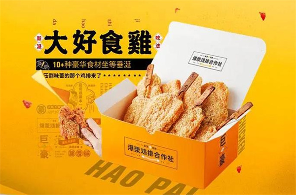 豪派鸡排