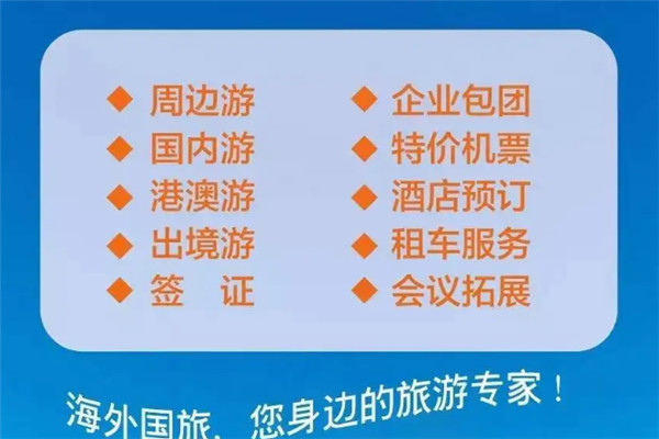 OITG海外国旅加盟
