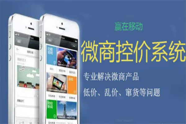 一码百帮微商控价系统