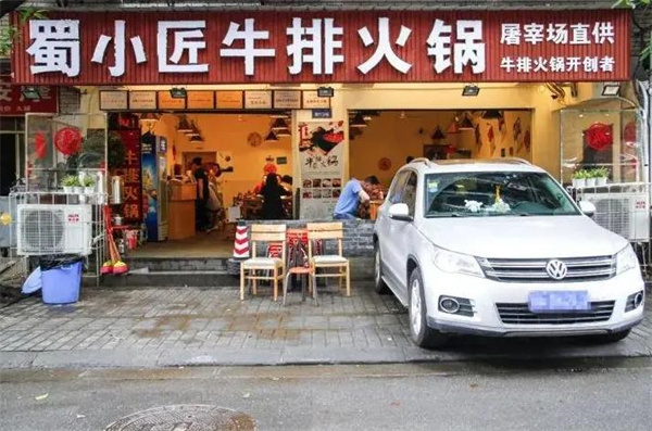 蜀小匠牛排火锅