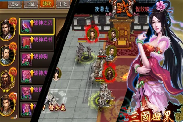 三国世界代理
