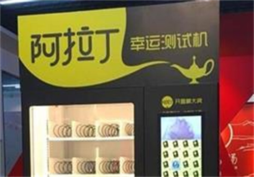 阿拉丁幸运盒子