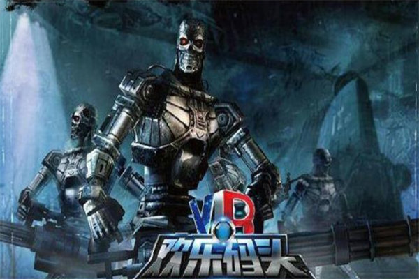 快乐码头VR主题公园