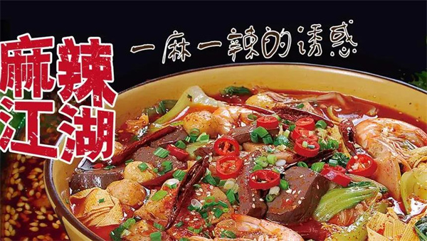 蜀王麻辣烫