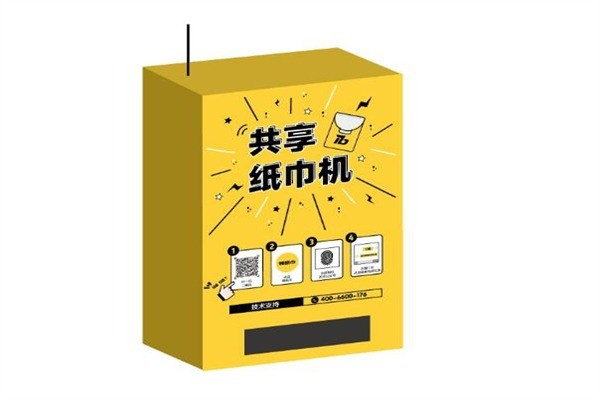 必虎共享纸巾机