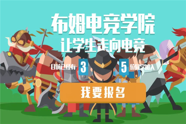 布姆电竞学院加盟
