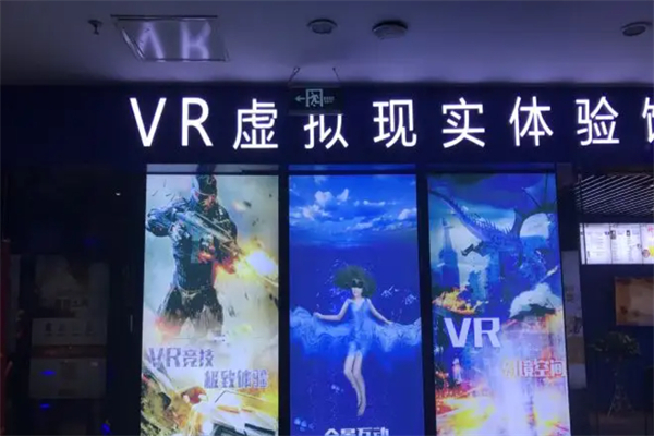 快乐码头VR主题公园
