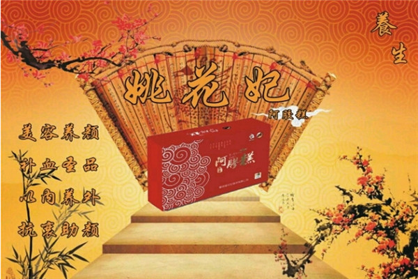 姚花妃阿胶糕