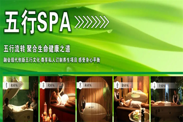 中新浩五行SPA