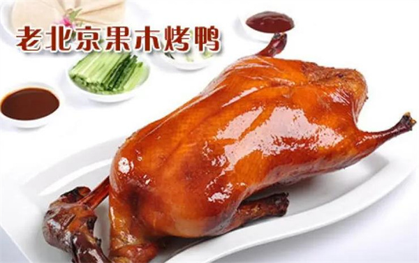 老北京果木烤鸭