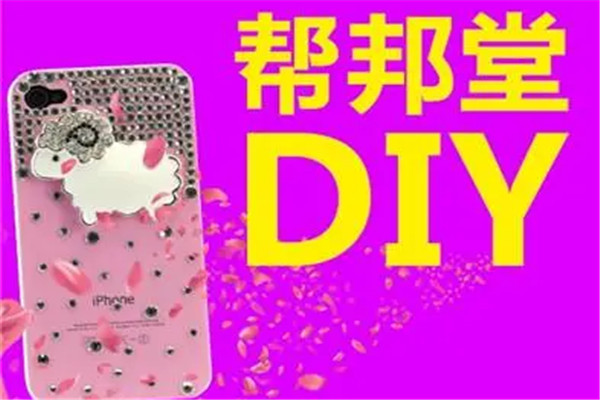 帮邦堂diy礼品加盟