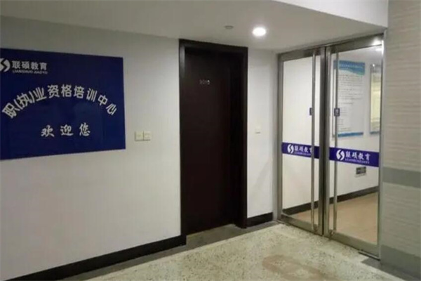 联硕教育加盟
