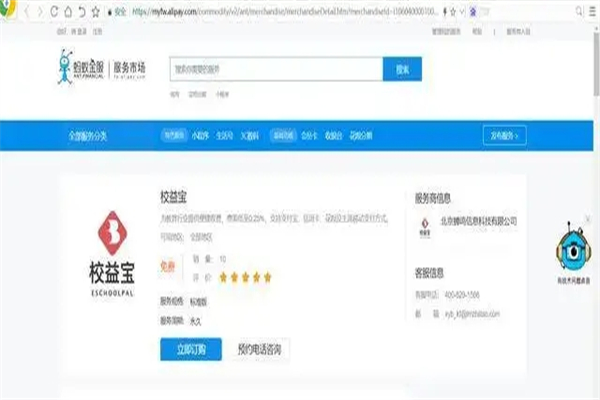 校益宝缴费平台加盟