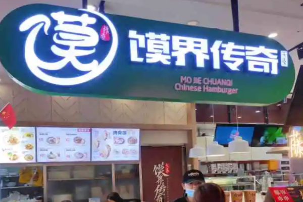 天秦馍界传奇