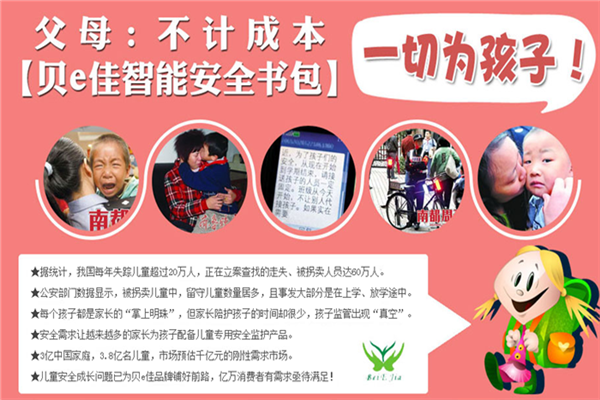贝e佳智能书包