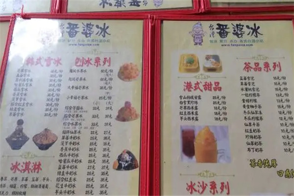 番婆冰加盟