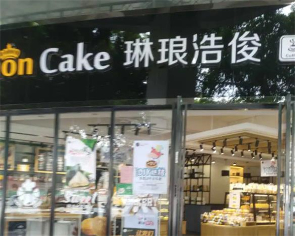 琳琅浩俊蛋糕