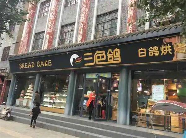 三色鸽西饼店