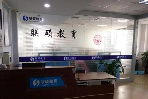 联硕教育加盟