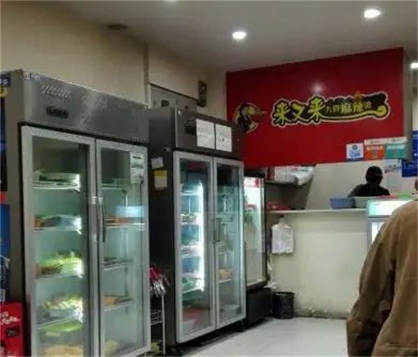 来又来大骨麻辣烫
