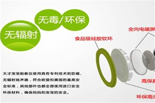 金宝胜科胎教仪