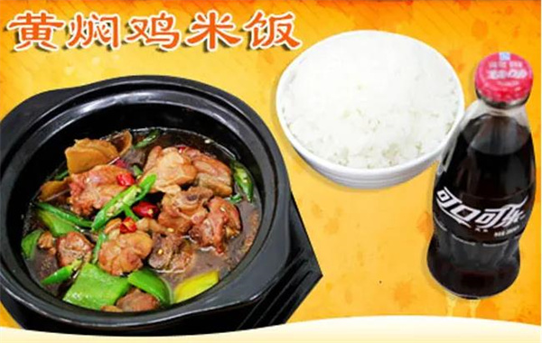好客齐鲁黄焖鸡米饭