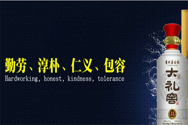 大礼窖酒业加盟