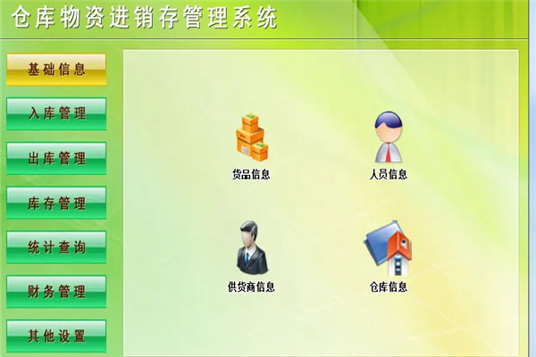 迅锐进销存管理软件