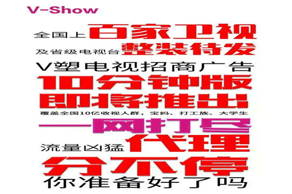 微塑vshow加盟