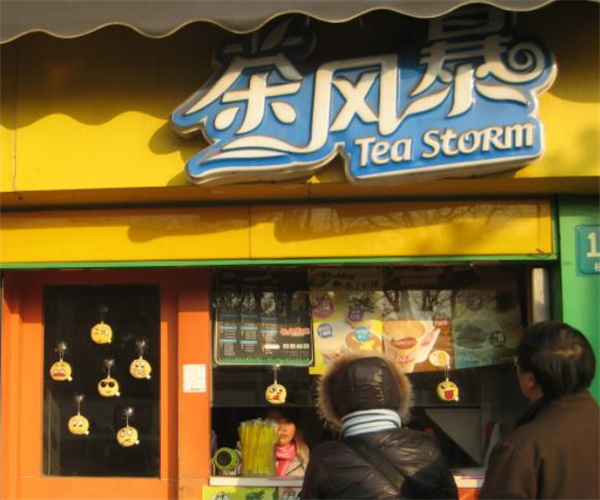 茶风暴奶茶