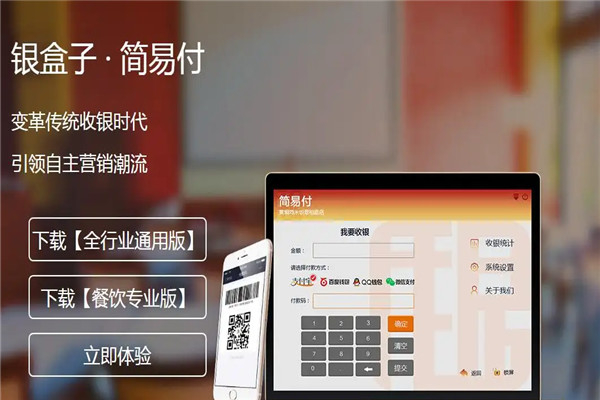 银盒子收银系统加盟