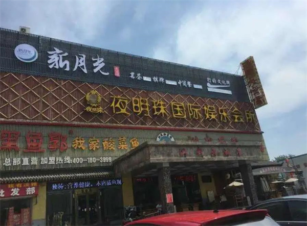 新月光茶楼