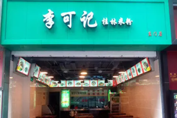 李可记桂林米粉