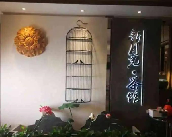 新月光茶楼